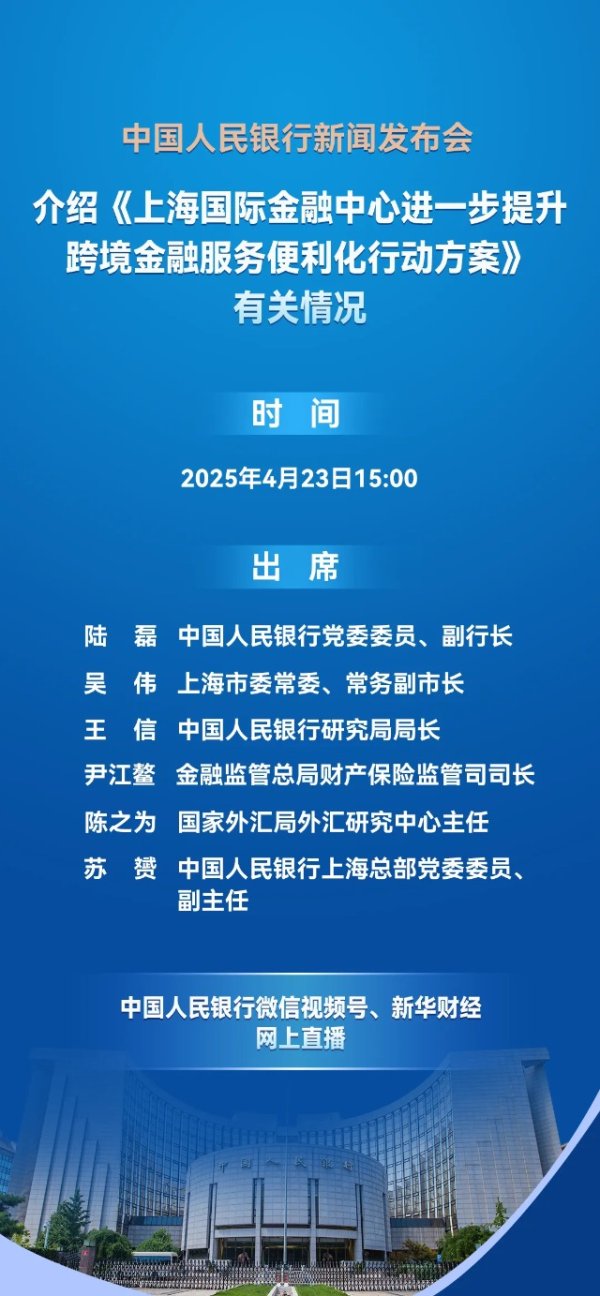 广禾配资 重磅预告！央行新闻发布会，今日下午3时！
