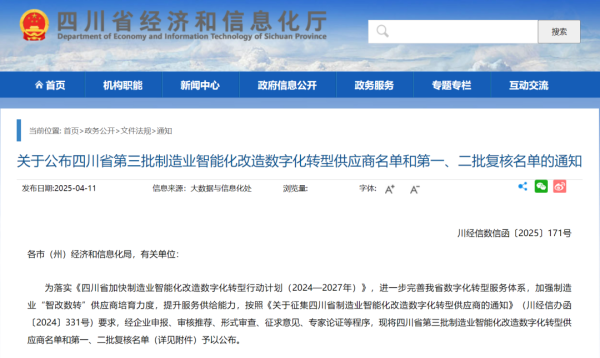 鸿岳资本配资 国网信通股份中电启明星：StarVCenter云平台成功入选四川省第三批制造业智能化改造数字化产品类名单