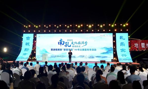 九牛网 浙江衢州：2025南孔文化旅游季启动